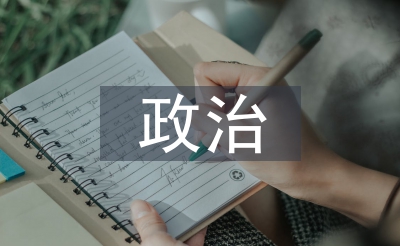 政治邏輯論文