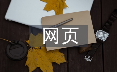 網頁計劃