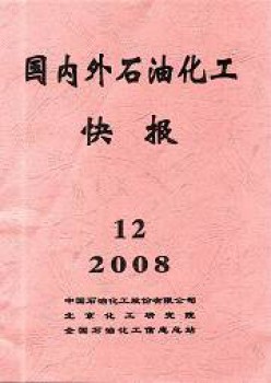 國內外石油化工快報雜志