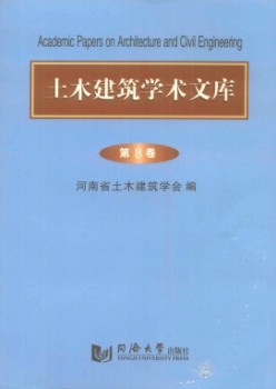 土木建筑學術文庫雜志