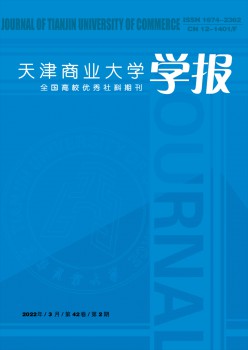 天津商業大學學報雜志