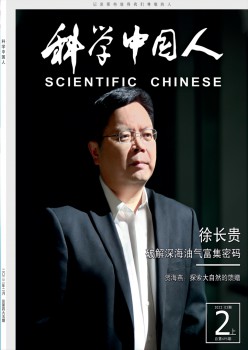 科學中國人雜志