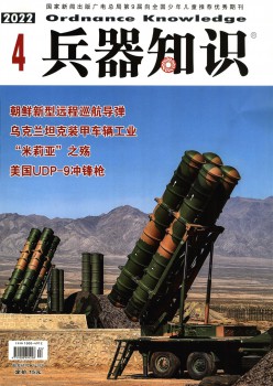 兵器知識雜志