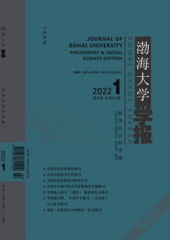 渤海大學學報·哲學社會科學版雜志