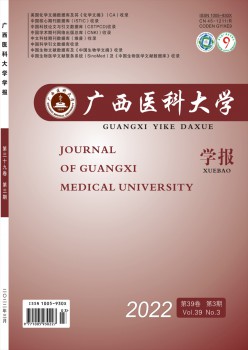 廣西醫科大學學報雜志