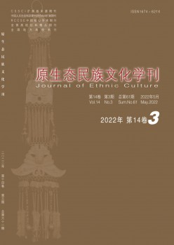 原生態民族文化學刊雜志