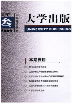 大學出版雜志