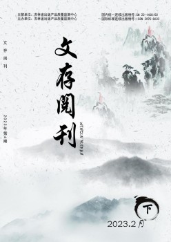 文存閱刊雜志