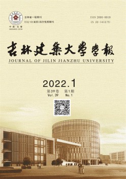 吉林建筑大學學報雜志