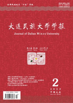 大連民族大學學報雜志