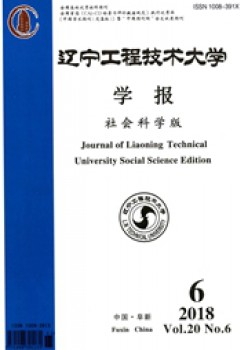 遼寧工程技術大學學報·社會科學版雜志