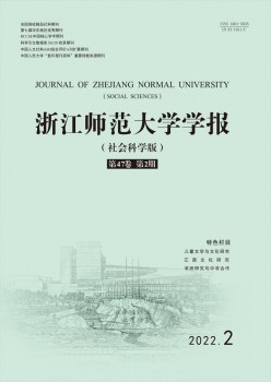 浙江師范大學學報·社會科學版雜志