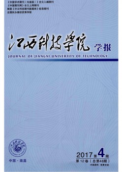 江西科技學院學報雜志