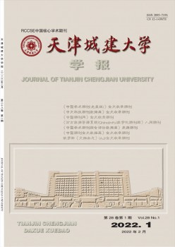 天津城建大學學報雜志