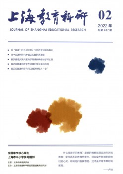 上海教育科研雜志