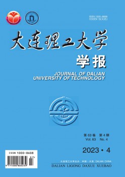 大連理工大學學報雜志