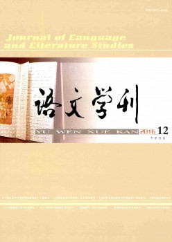 語文學刊·教育版雜志