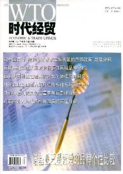 時代經貿·下旬刊雜志