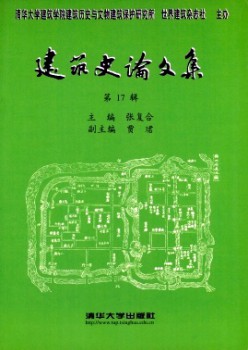 建筑史論文集雜志