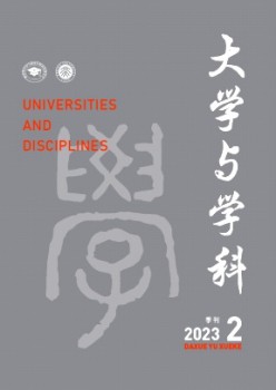 大學與學科雜志