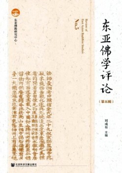 東亞佛學評論雜志