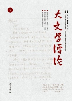 大文學評論雜志