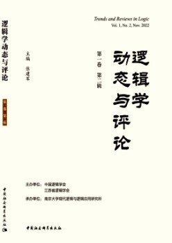 邏輯學動態與評論雜志