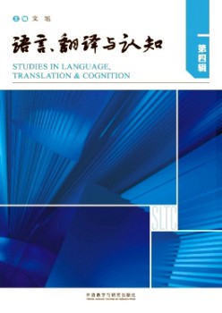 語言、翻譯與認知雜志